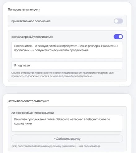 Настройка автоответа SocBooster: запрос подписки, кнопка «Я подписан» и личное сообщение с материалом.