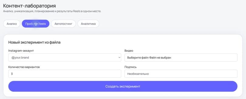 Лаборатория SocBooster: вкладки анализа, пробных Reels, автопостинга и аналитики; форма создания вариантов видео. Аккаунт — your.brand.